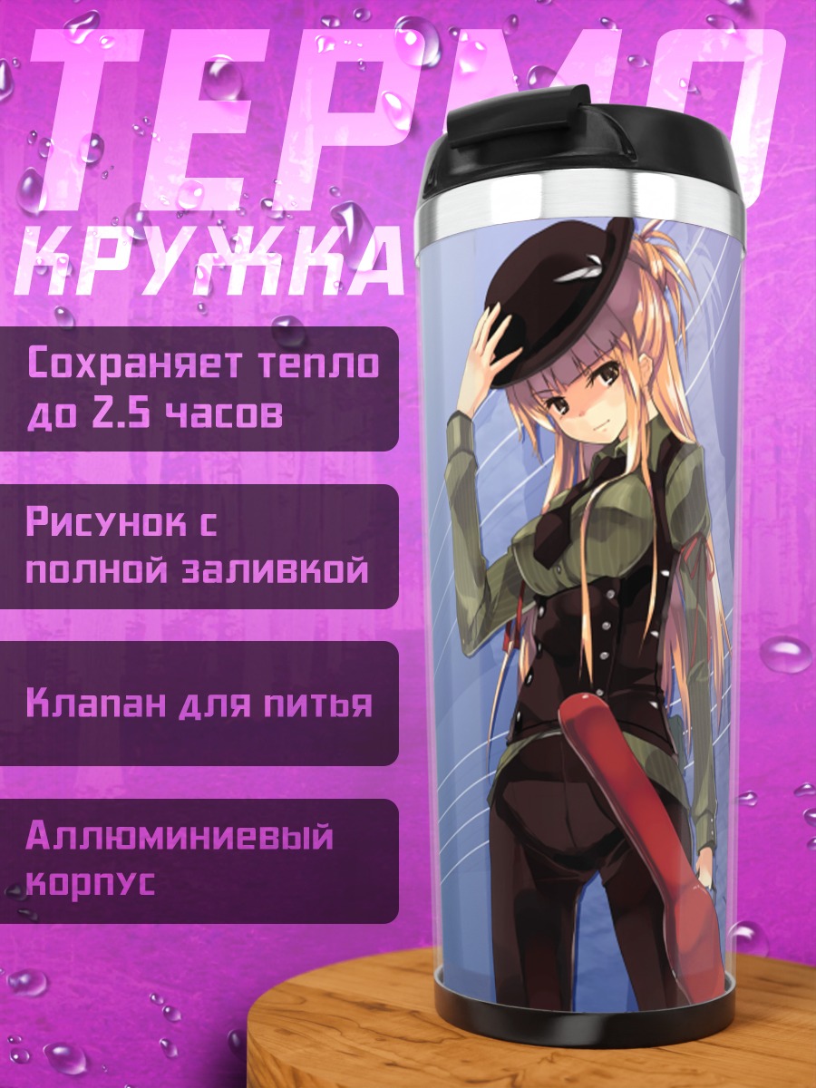 Термокружка Дилле Блад с гитарой