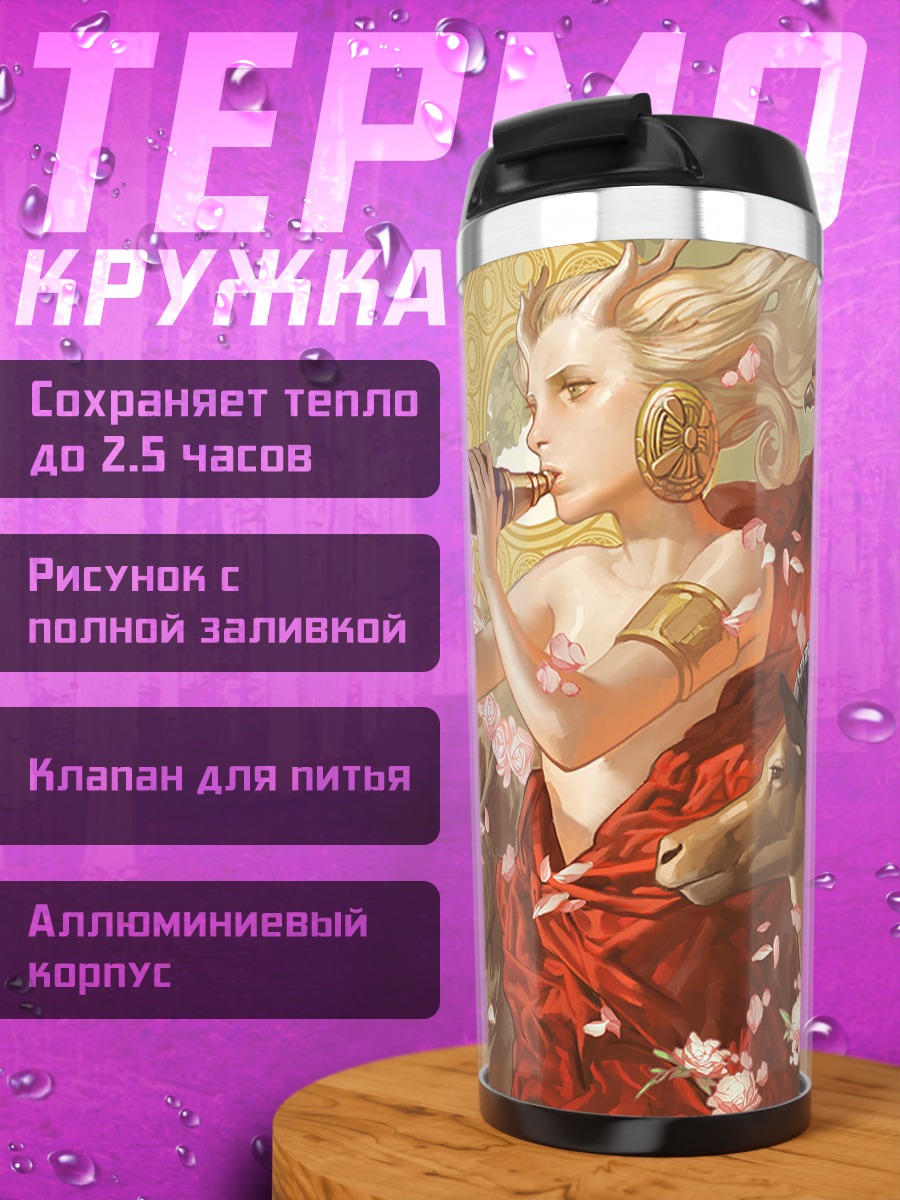 Термокружка Золотая симфония животных