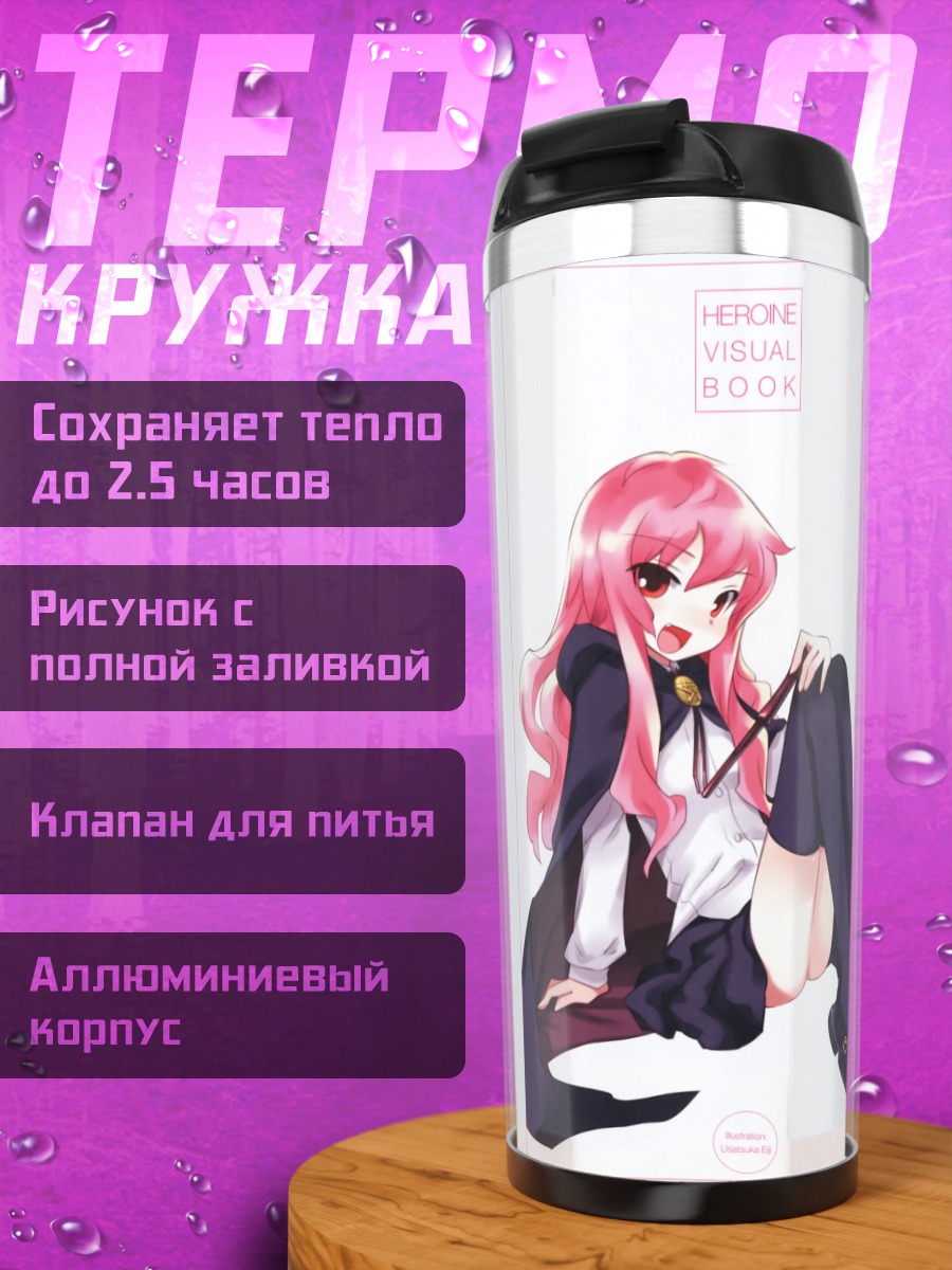 Термокружка Луиза Франсуаза в платье