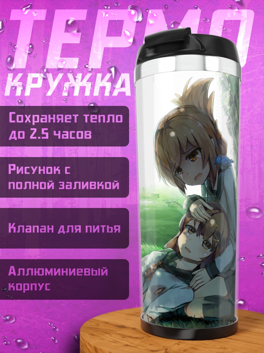 Термокружка Икадзучи и Инадзума