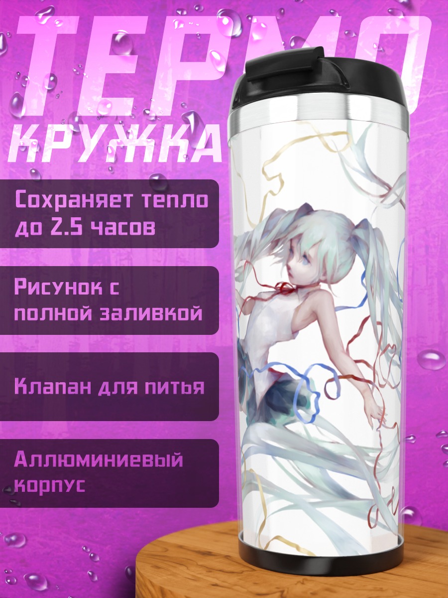Термокружка Мику Хацунэ в лентах
