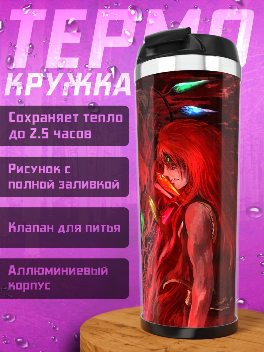 Термокружка Фландр Скарлет и союзники