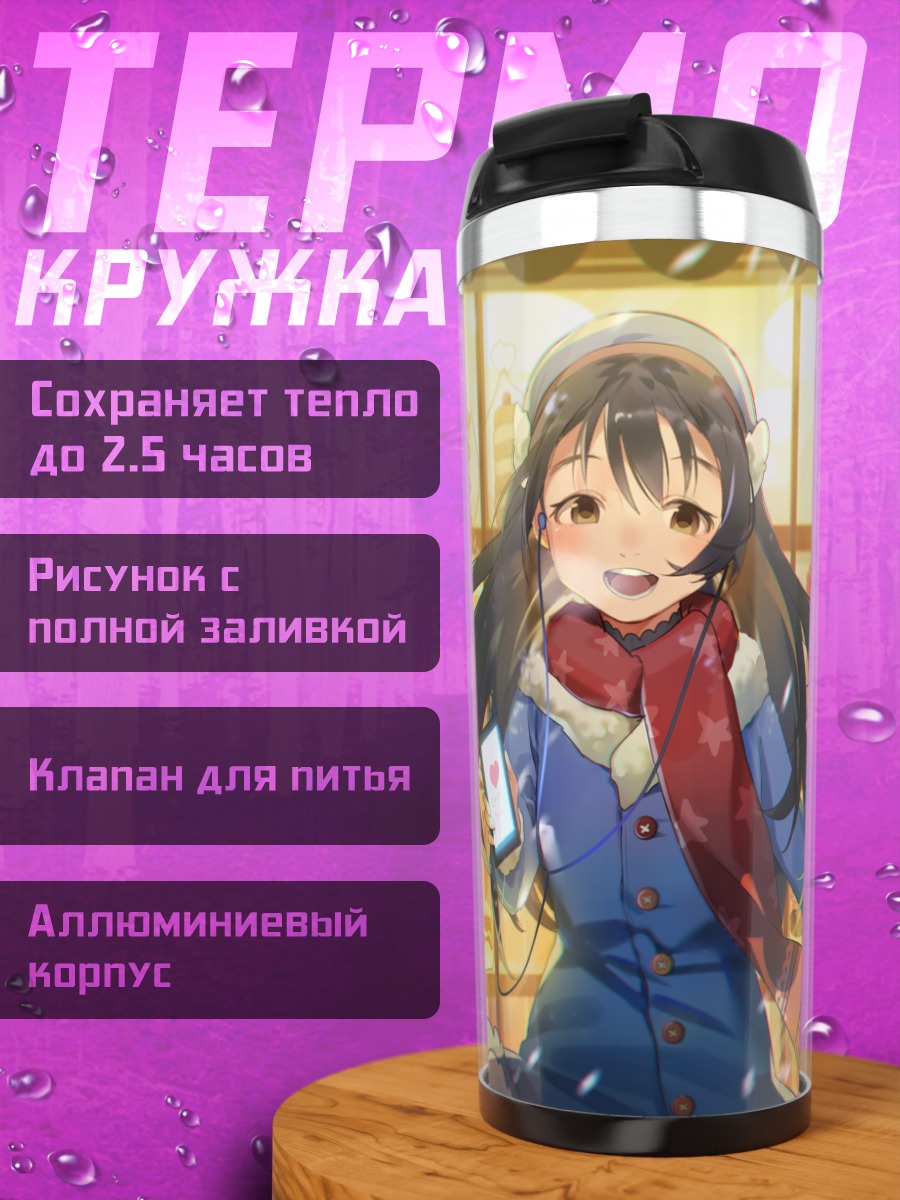 Термокружка Уми Сонода зимой