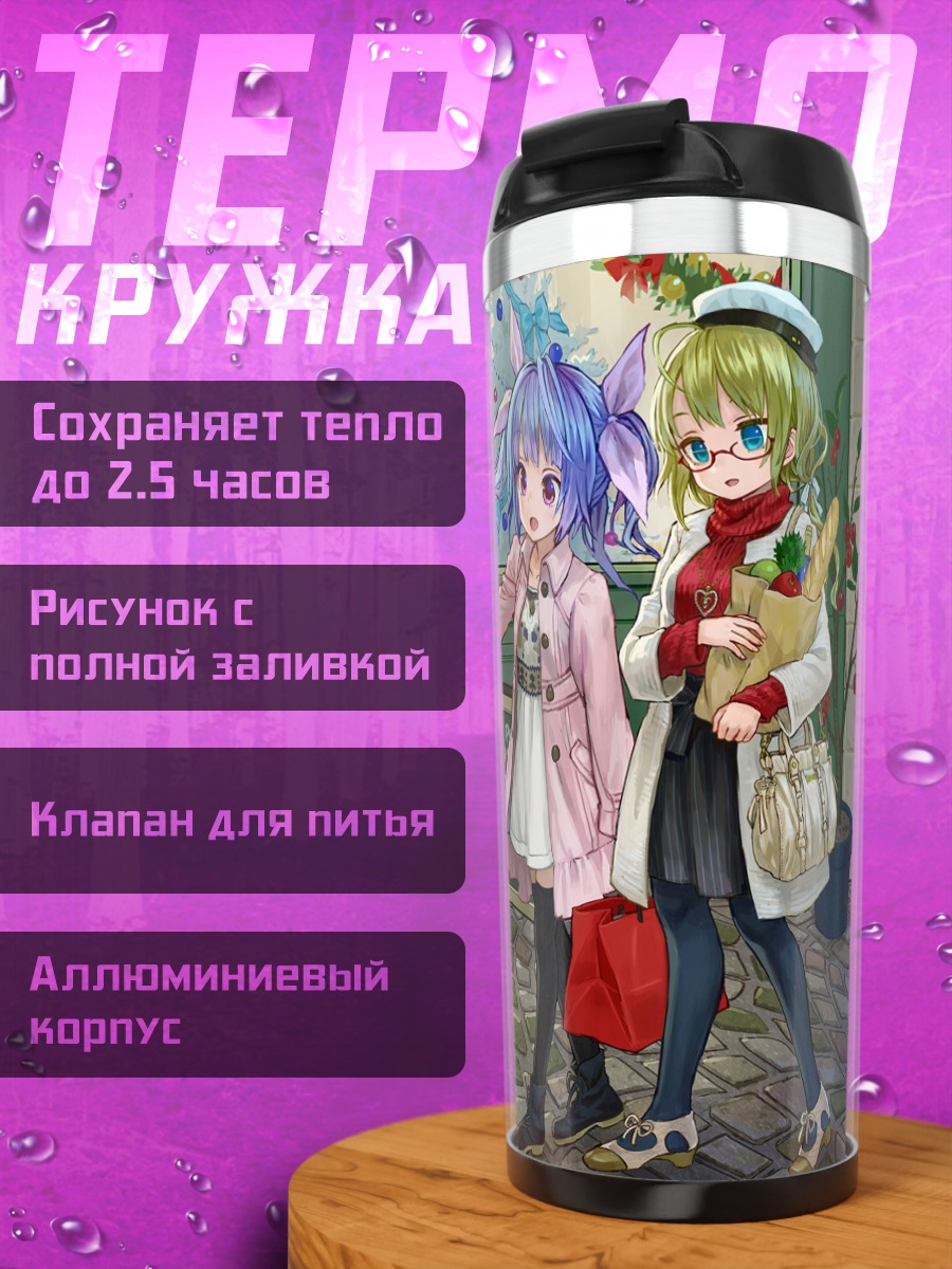 Термокружка I-19 и I-8 на прогулке