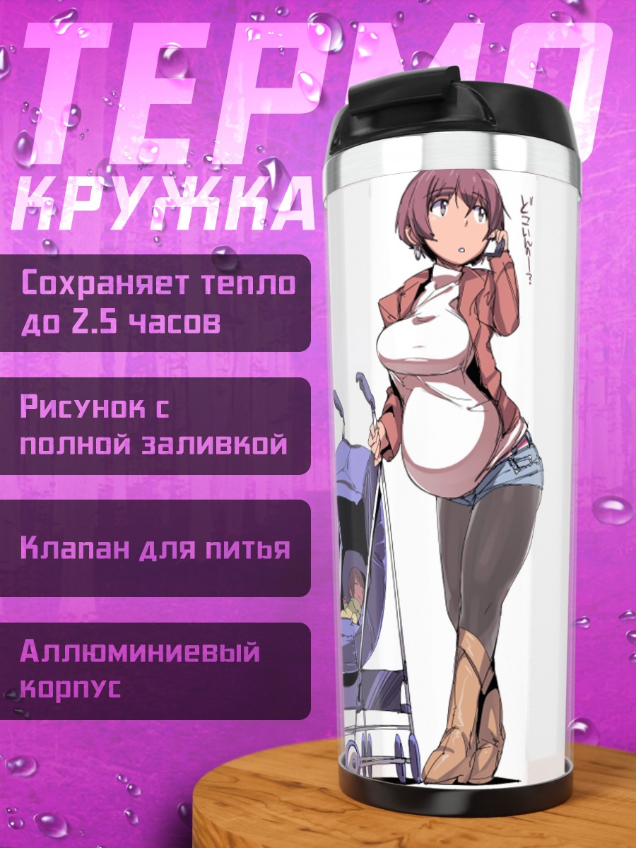 Термокружка Молодая мама с коляской
