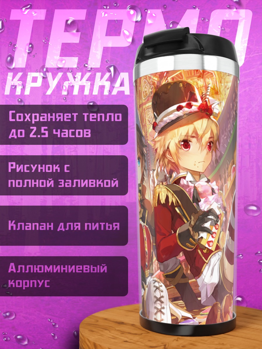 Термокружка Герои Elsword в цирке