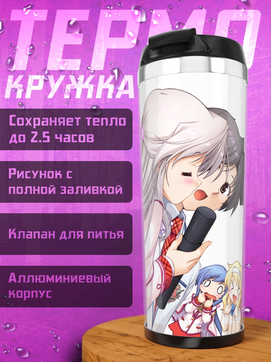 Термокружка Махо Мочидзуки с микрофоном