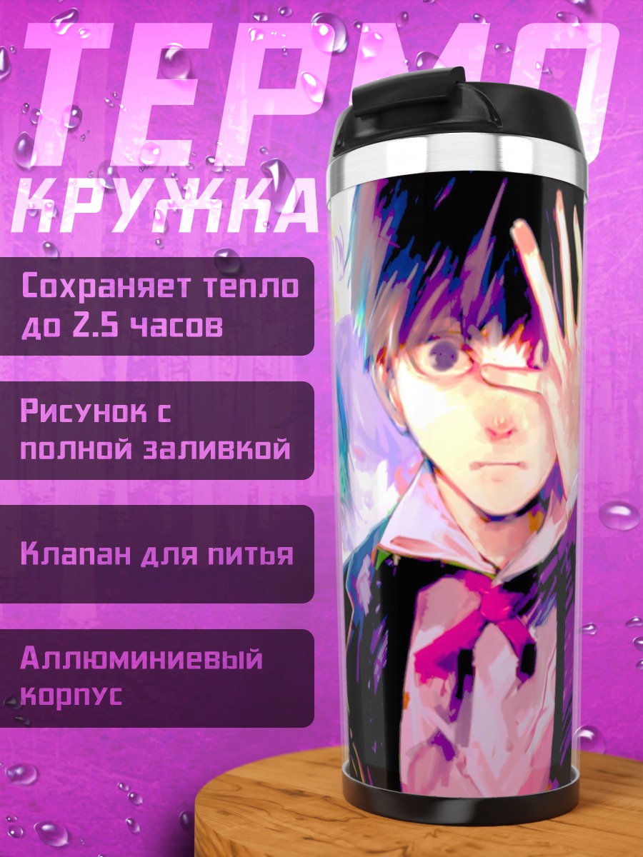 Термокружка Кен Канеки и Тоука