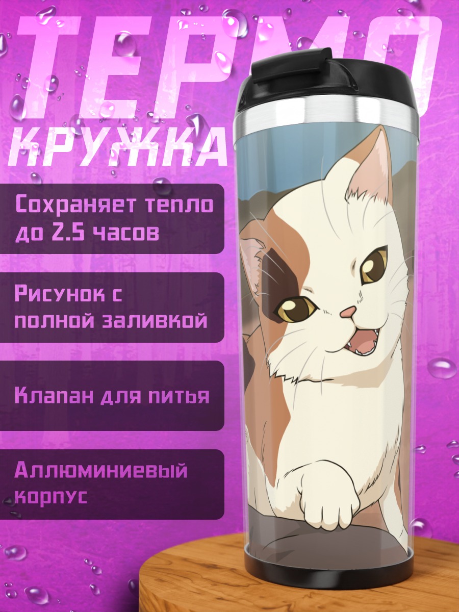 Термокружка Кот из Харухи
