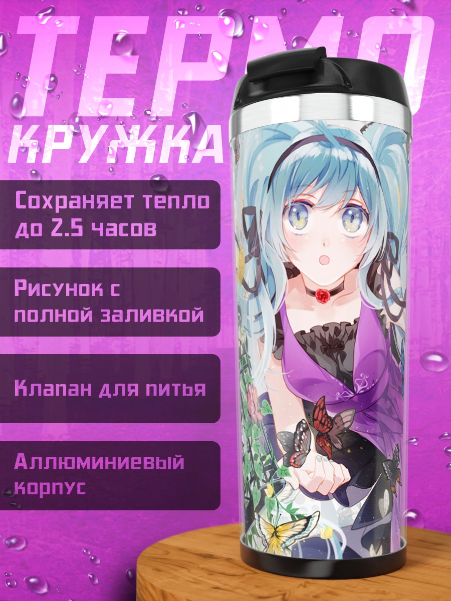 Термокружка Мику Хацунэ с бабочками