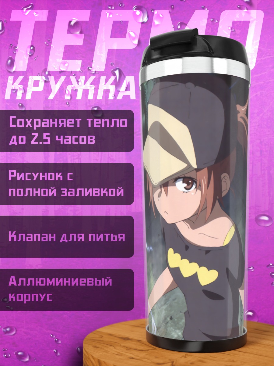 Термокружка Мисака Микото в кепке