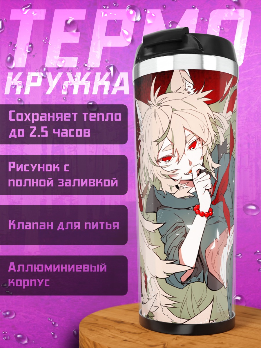 Термокружка Девушка с ушками