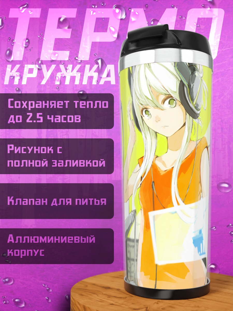 Термокружка Девушка в наушниках