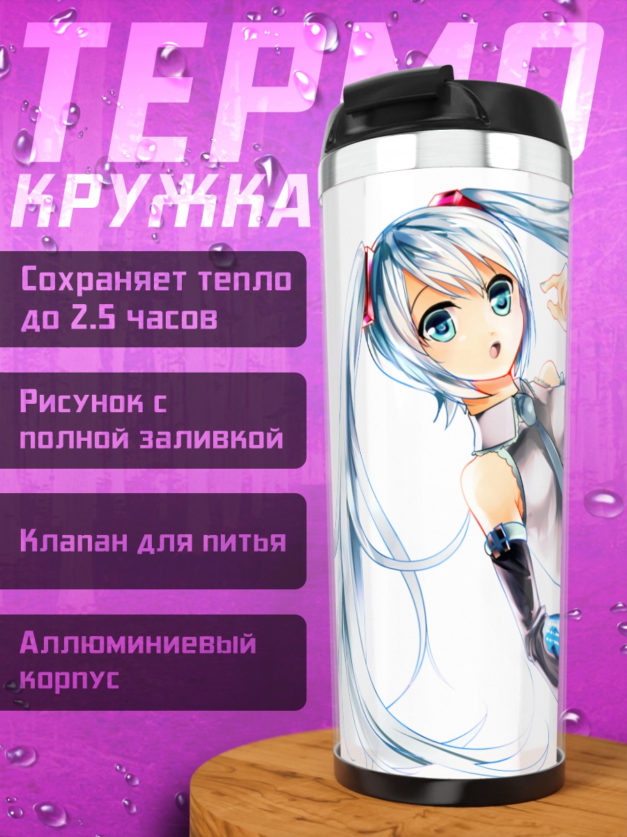 Термокружка Мику Хацунэ в белом