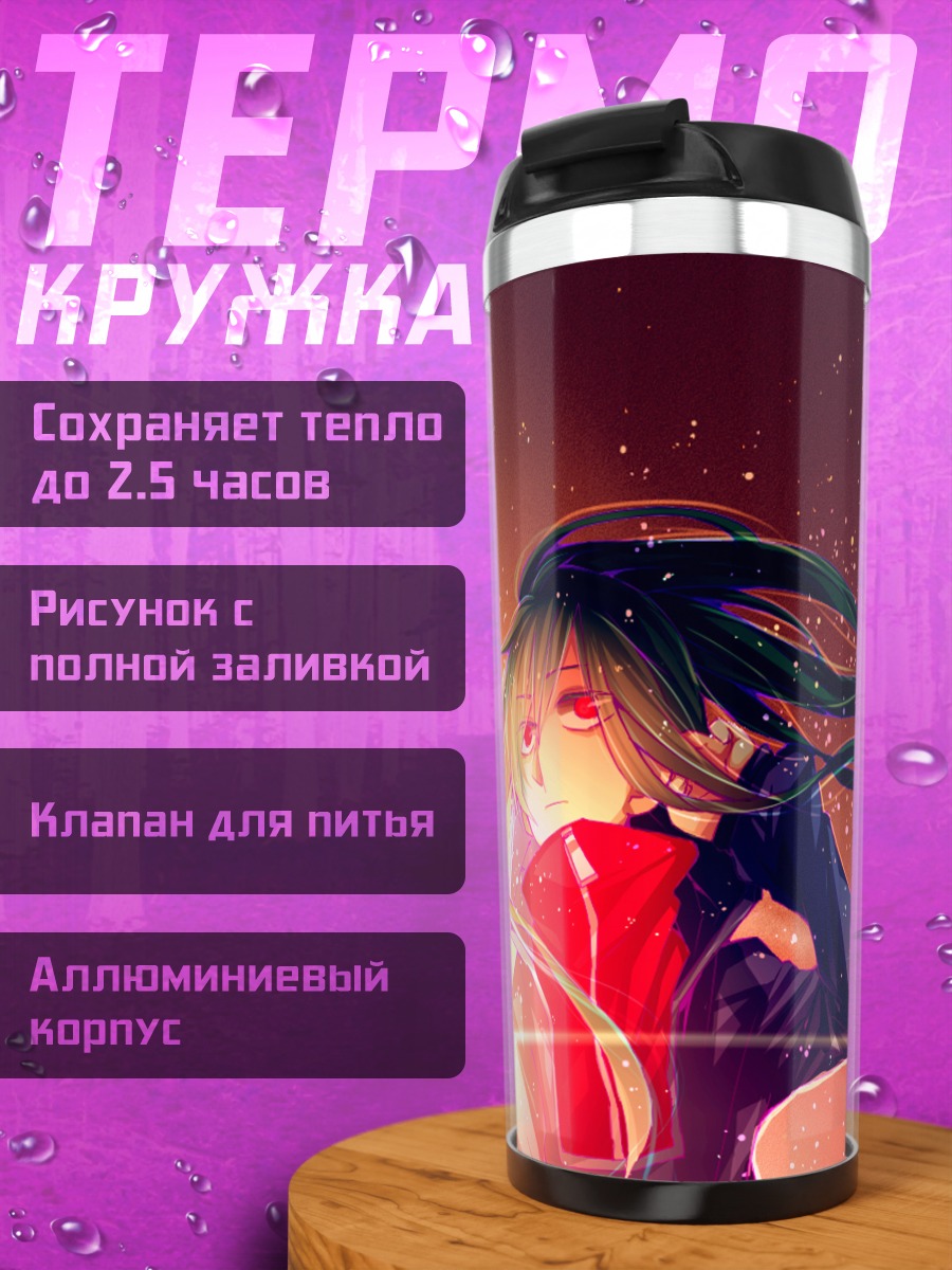 Термокружка Цубоми Кидо в лучах