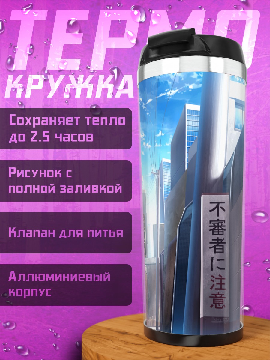 Термокружка Городские облака