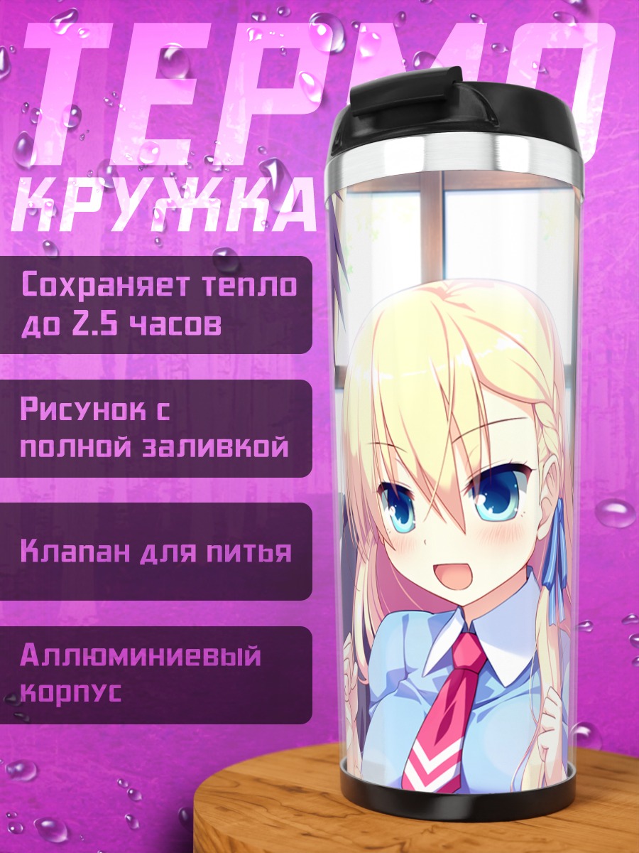 Термокружка Кей Сайондзи и компания
