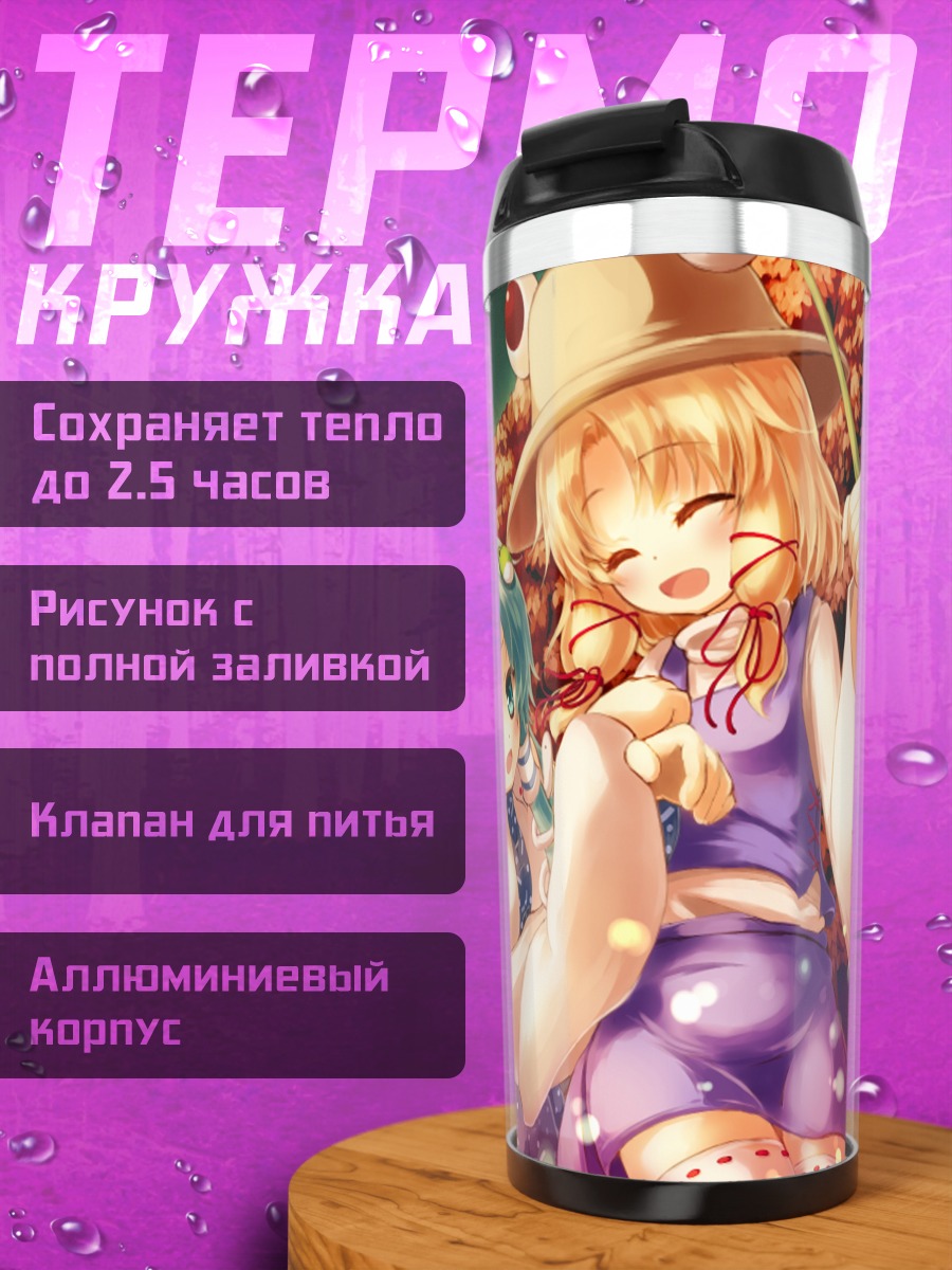 Термокружка Санаэ Кочия и подруги