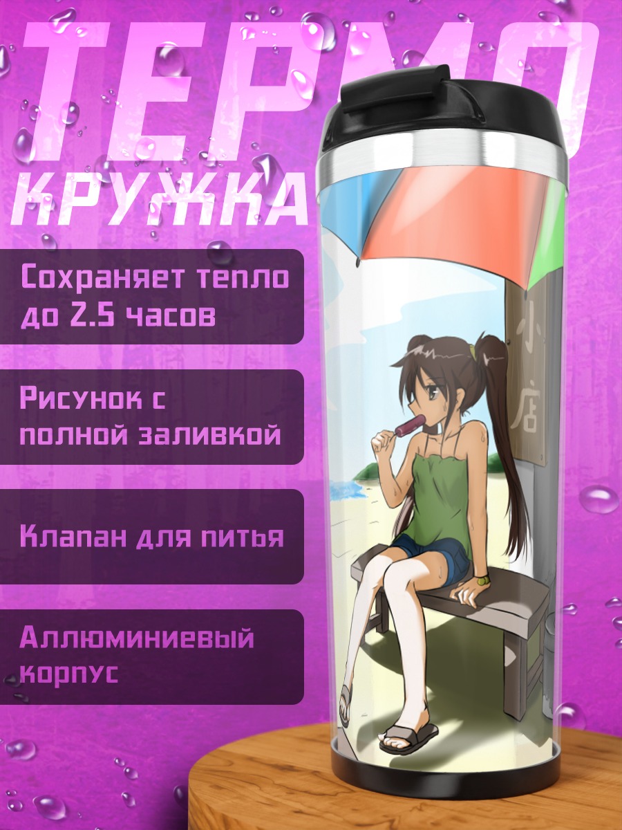 Термокружка Летнее мороженое на пляже