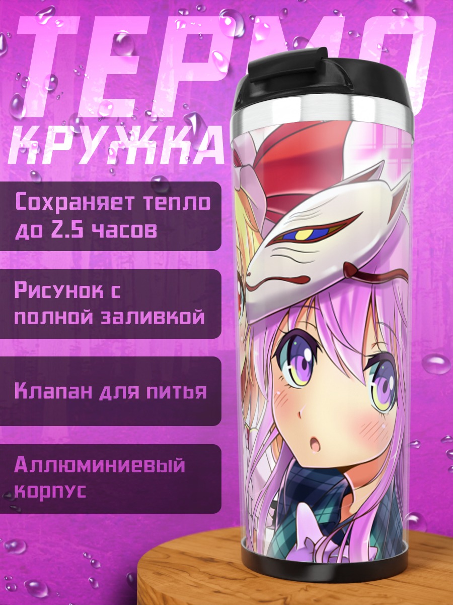 Термокружка Фландр Скарлет и подруги