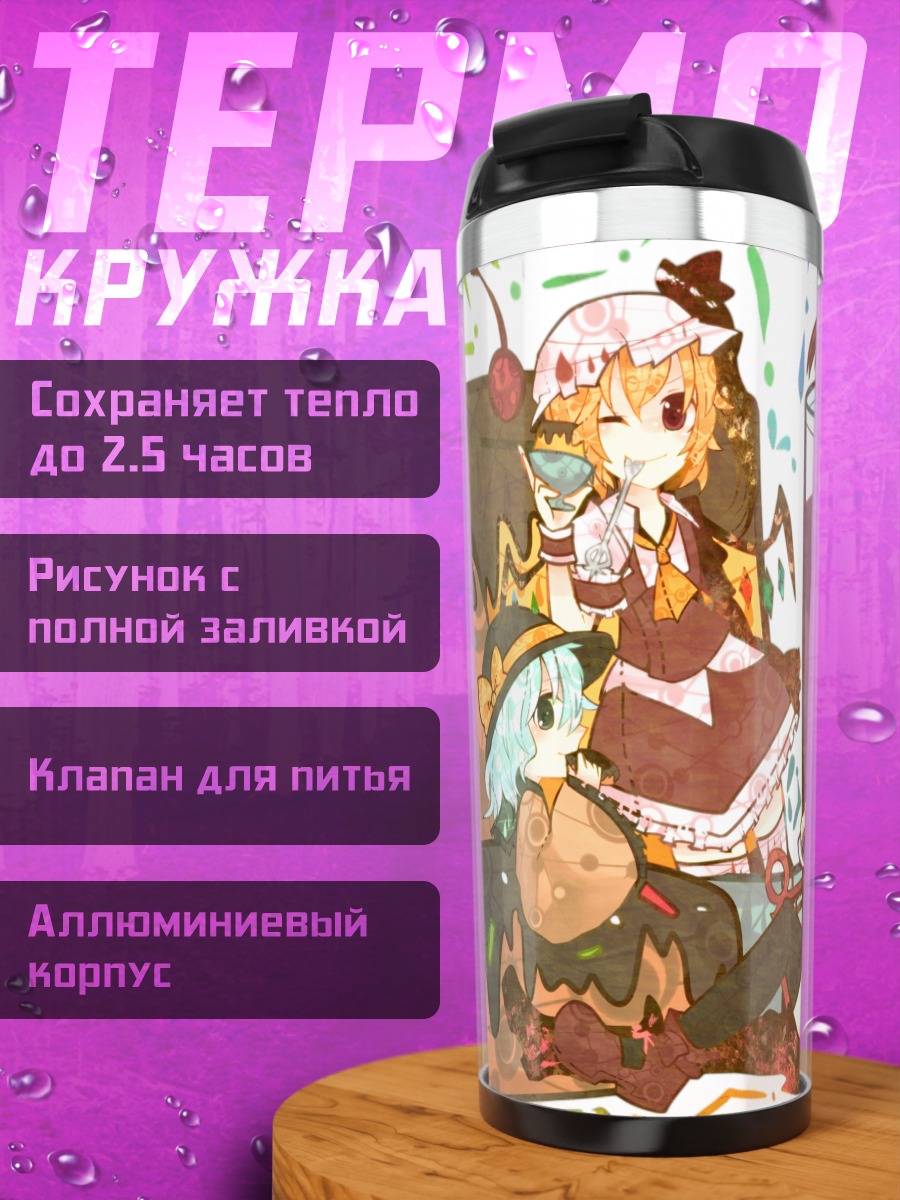 Термокружка Фландр Скарлет и подруги