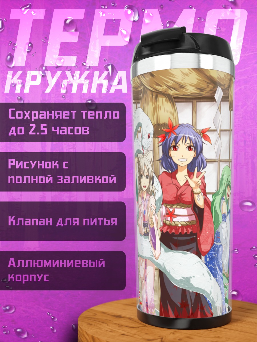 Термокружка Рейму Хакурей и подруги