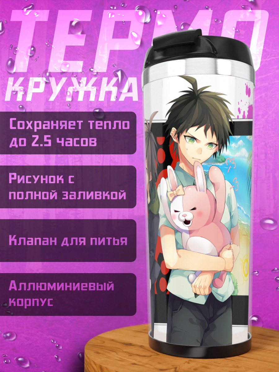 Термокружка Хаджиме Хината и Монокума