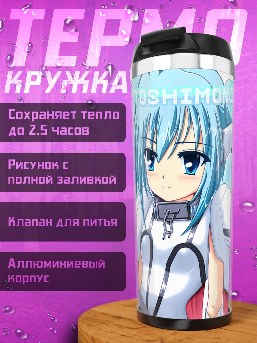 Термокружка Нимф из Sora no Otoshimono