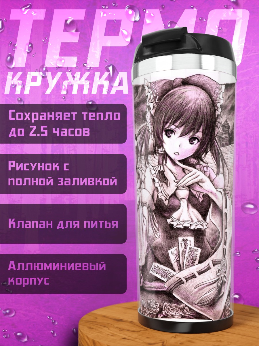 Термокружка Рейму Хакурэй в городе