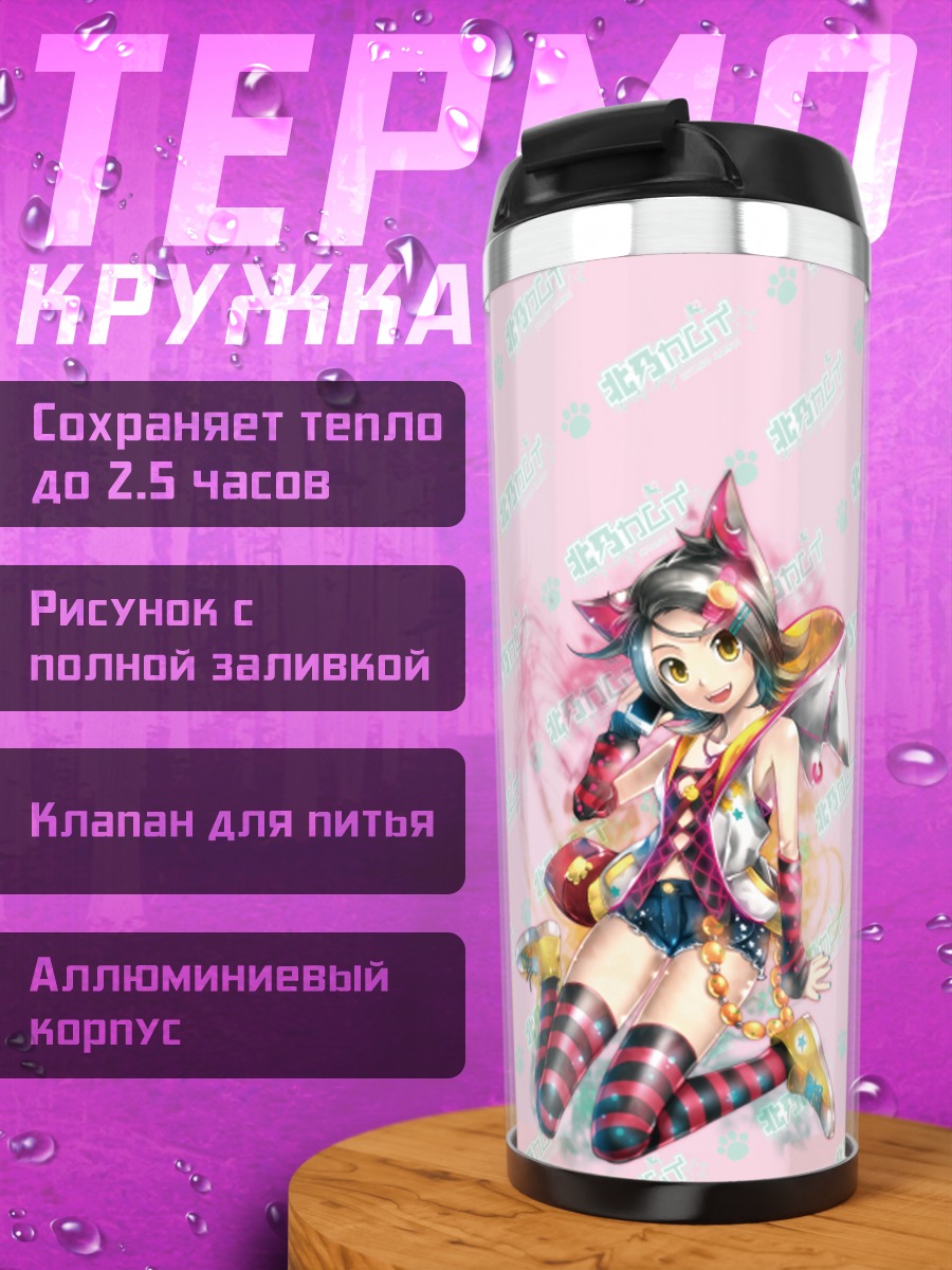 Термокружка Камуи Китано в образе