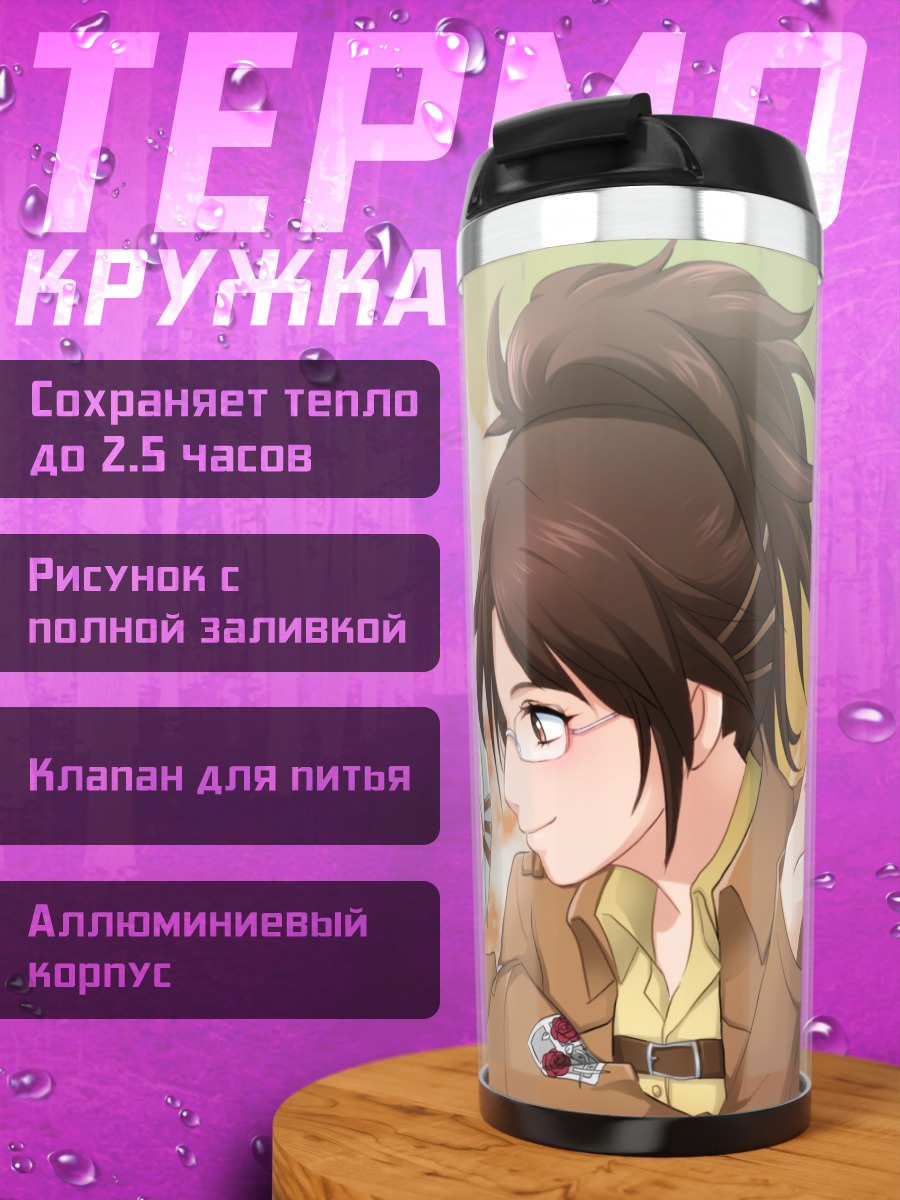 Термокружка Ханджи Зоэ и Рико