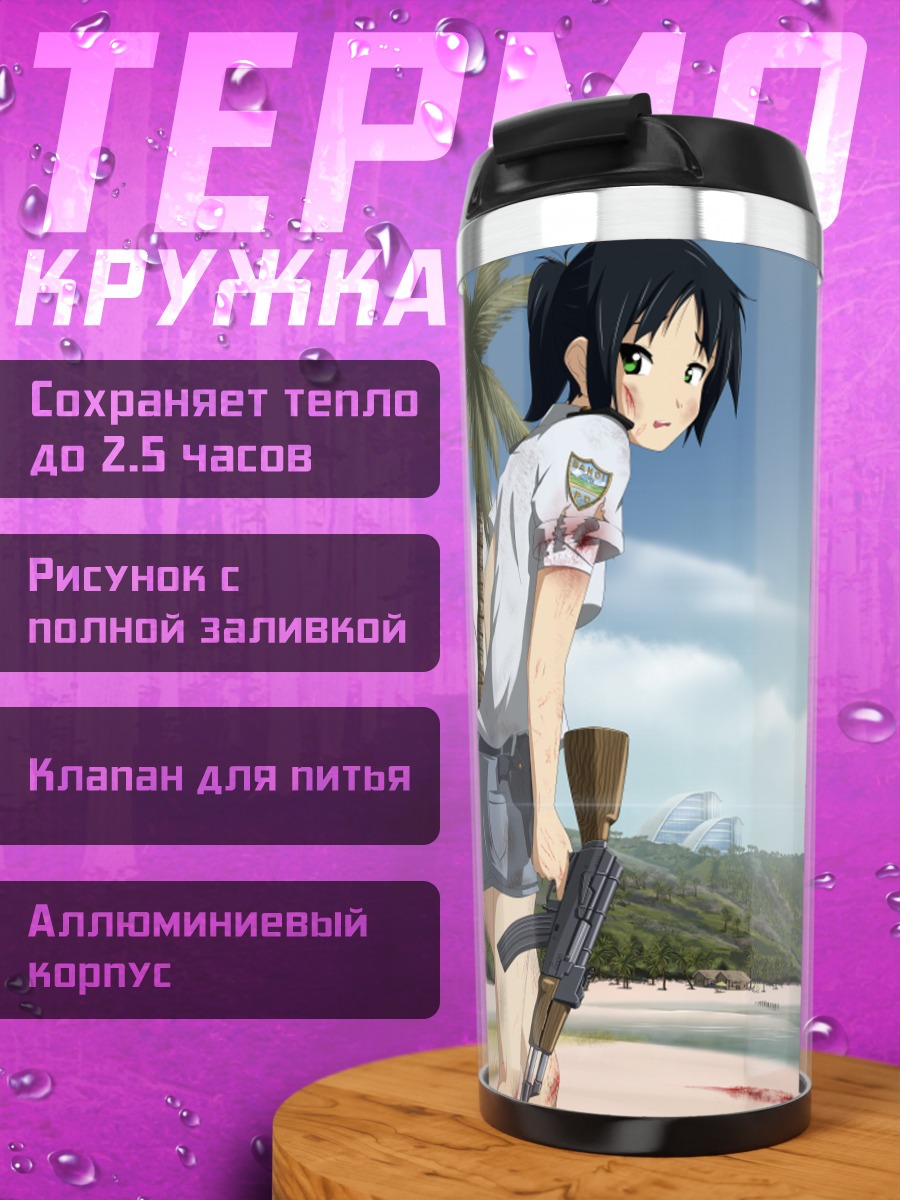 Термокружка Выжившая на острове