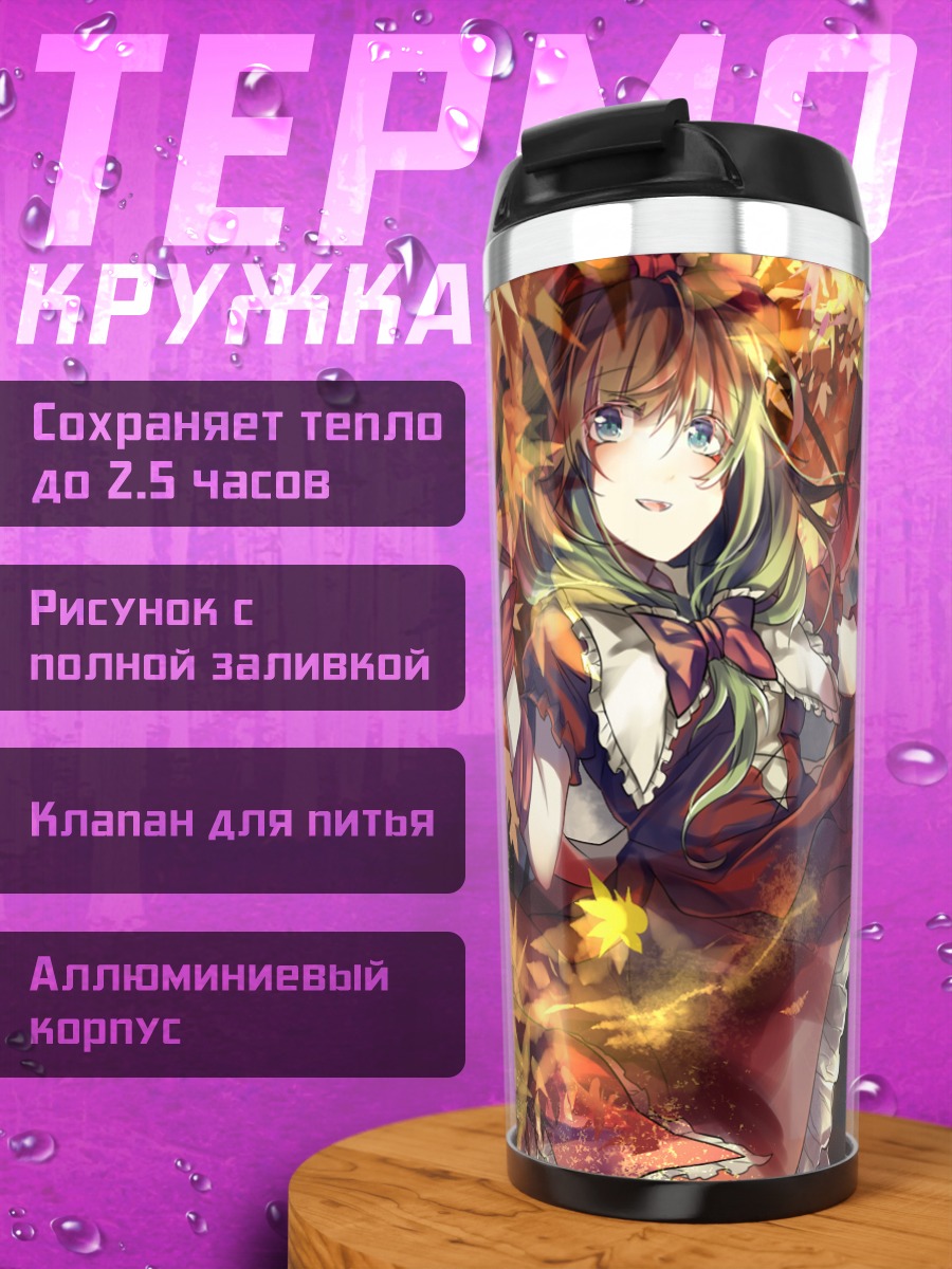 Термокружка Хина Кагияма в листьях
