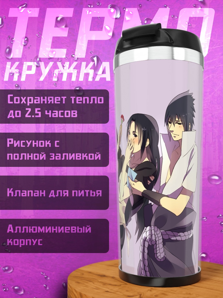 Термокружка Итачи и семья Учиха