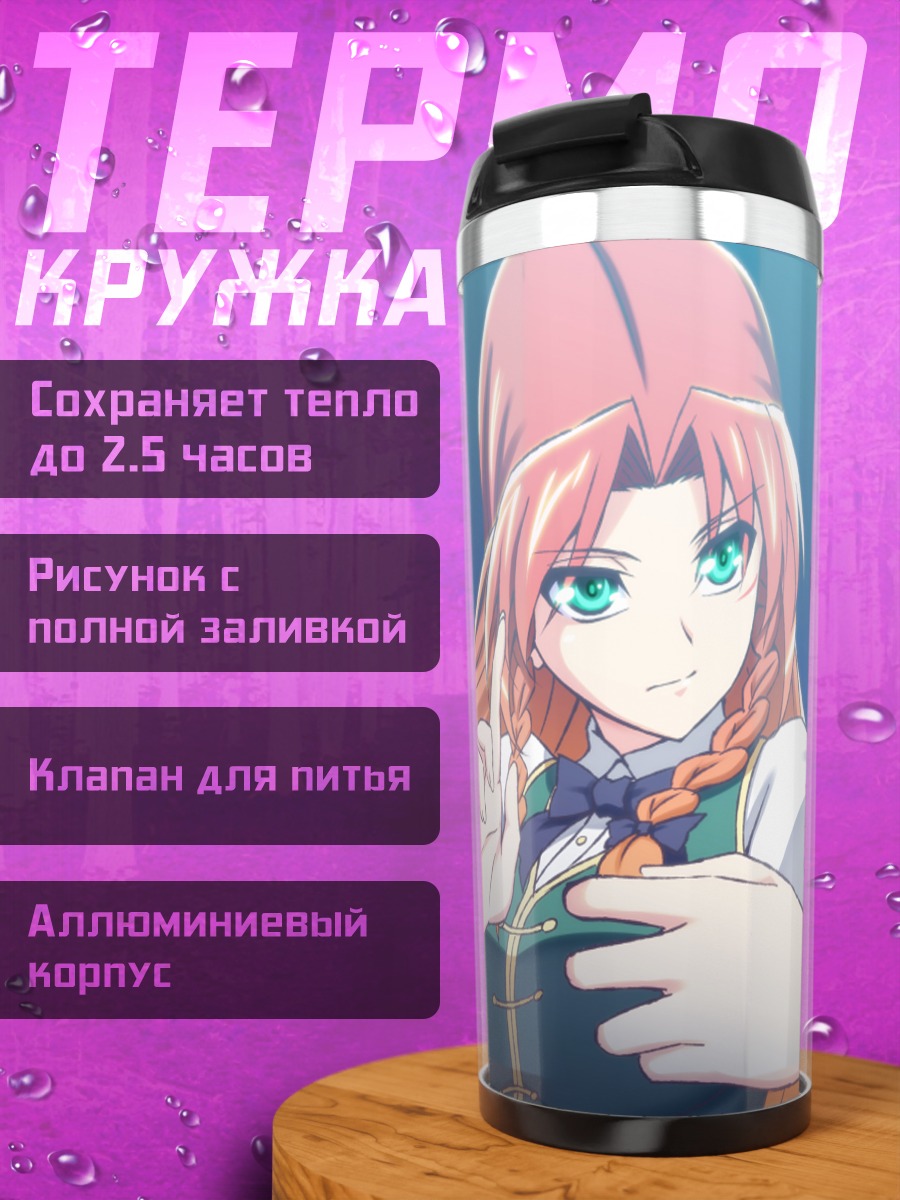 Термокружка Хон Мэйлин в небе