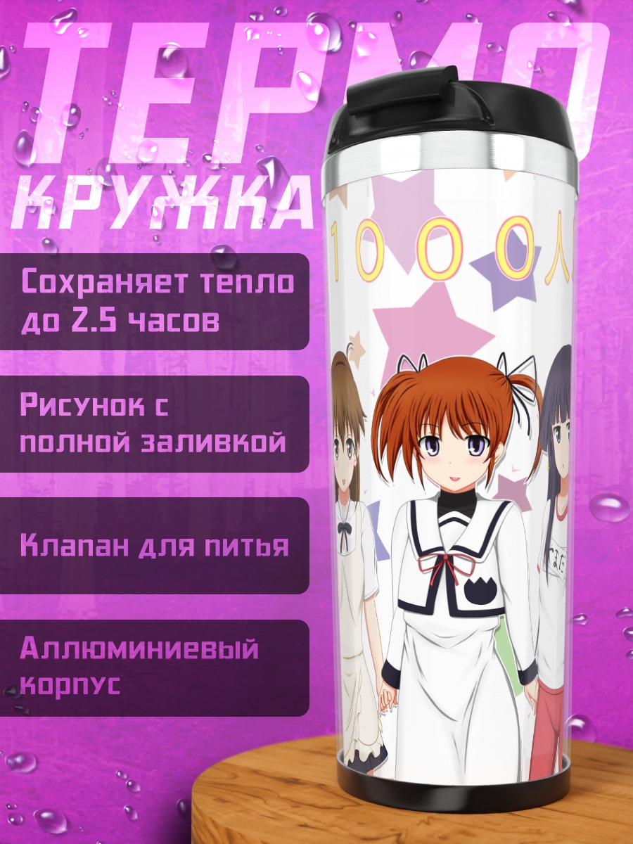 Термокружка Наноха Такамати и подруги
