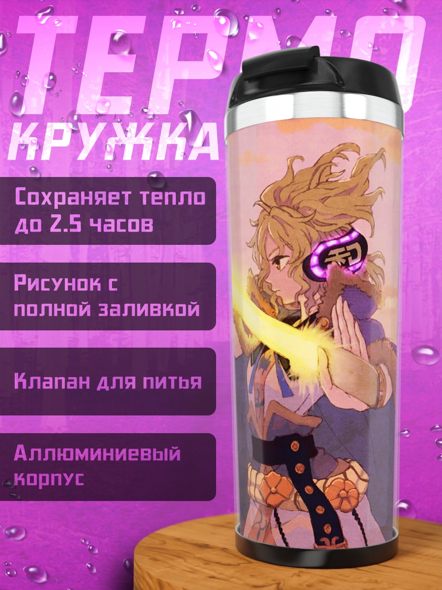 Термокружка Тоёсатомими но Мико с сиянием