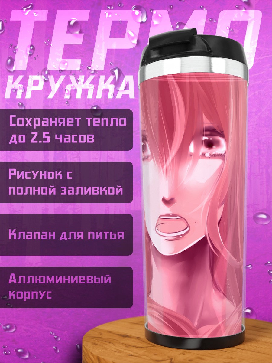 Термокружка Мегурин Лука в розовом