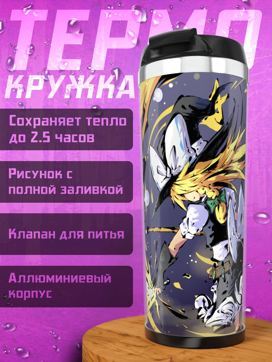 Термокружка Мариса Кирисаме с магией