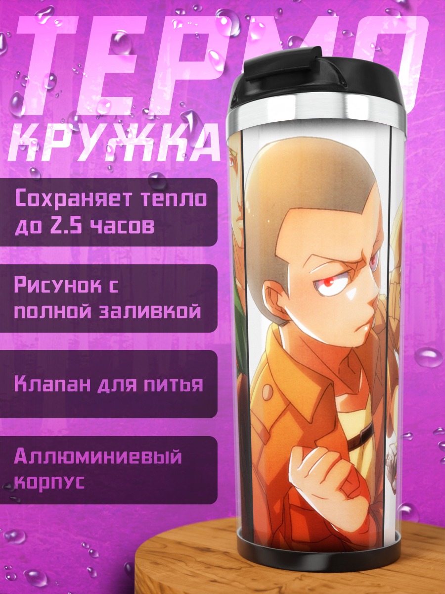 Термокружка Герои Атаки Титанов
