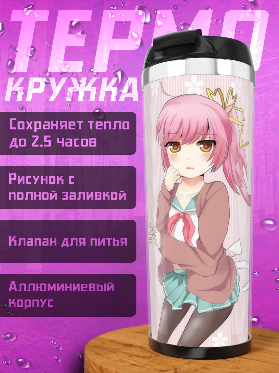 Термокружка Школьницы в розовом