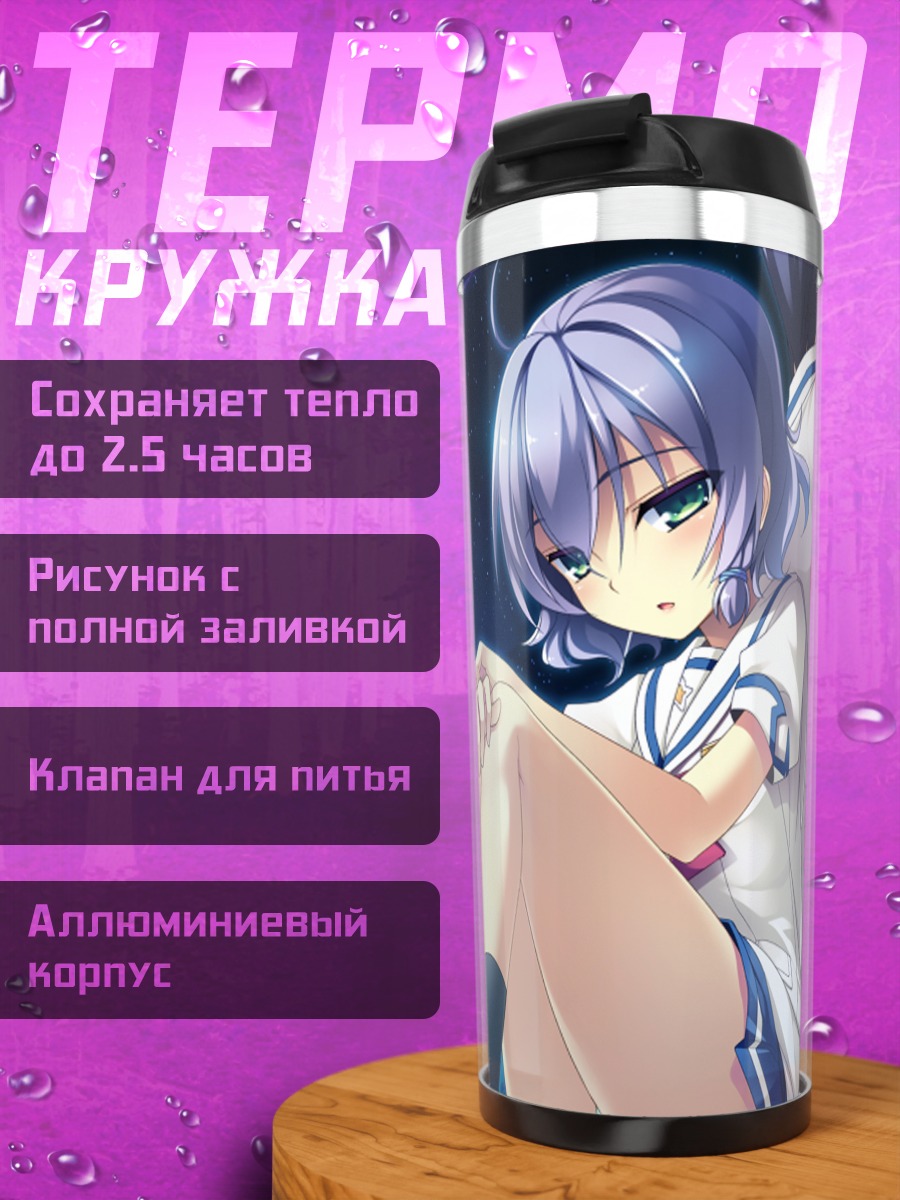 Термокружка Звездный путь Рюсэй Кисеки