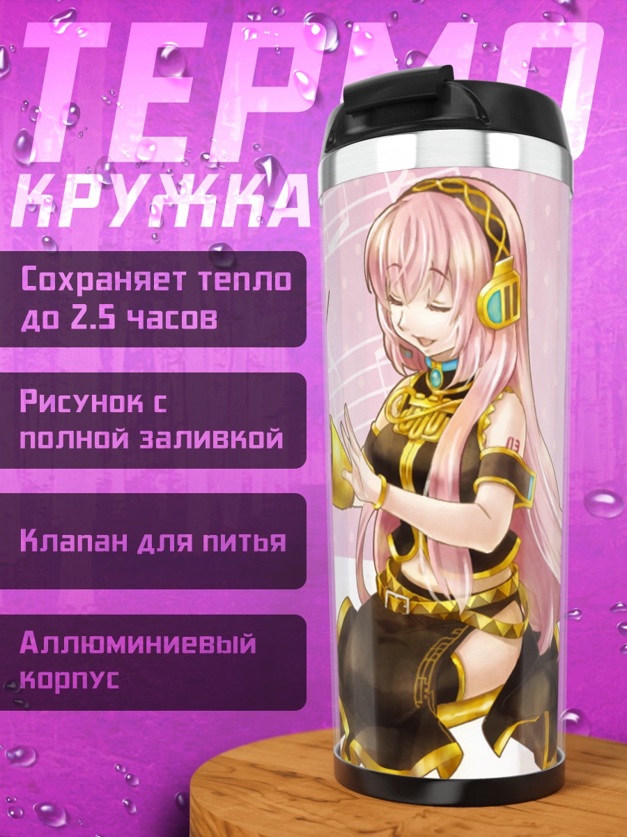Термокружка Лука Мегурин с нотами