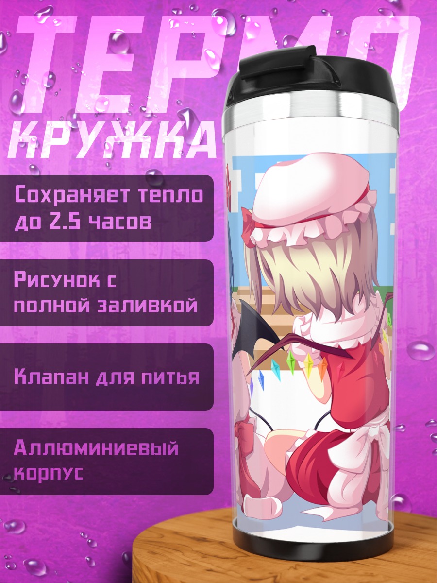 Термокружка Фландр и Ремилия Скарлет