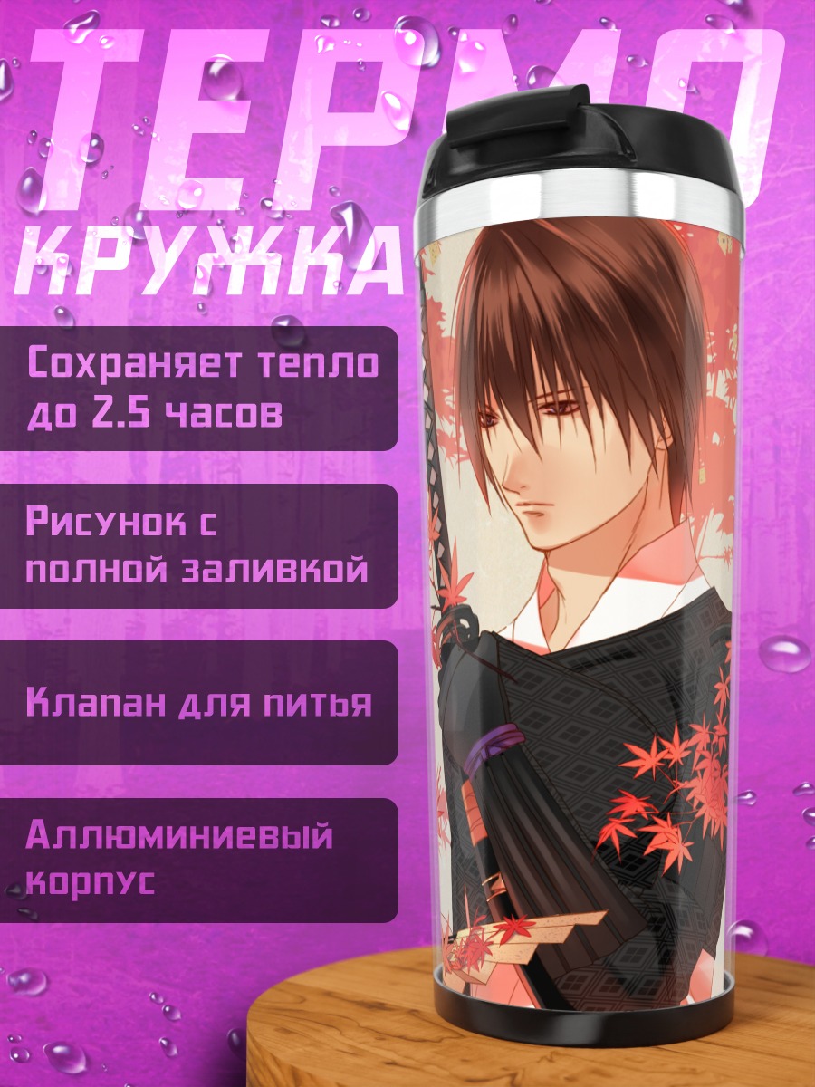 Термокружка Казуки Фуучоин и Гетбэкерс
