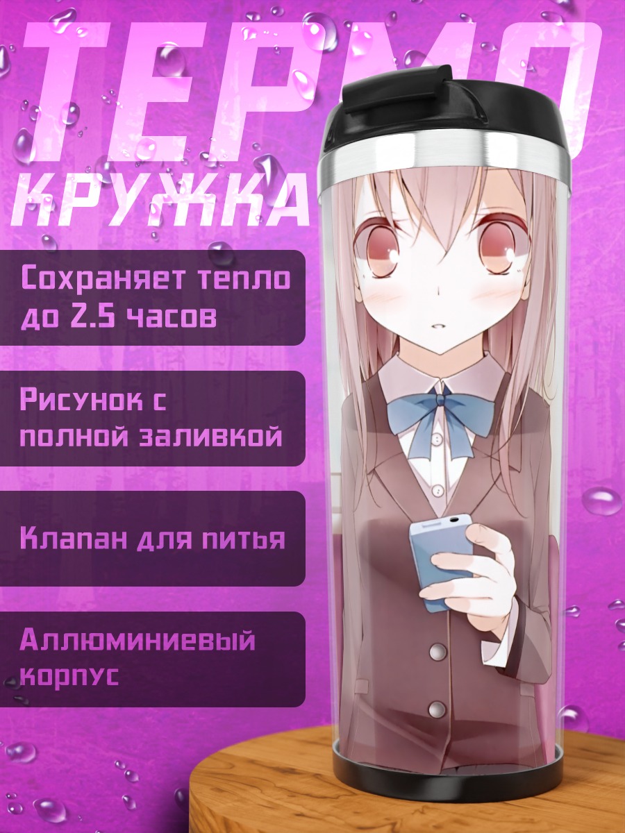 Термокружка Девушка в телефоне