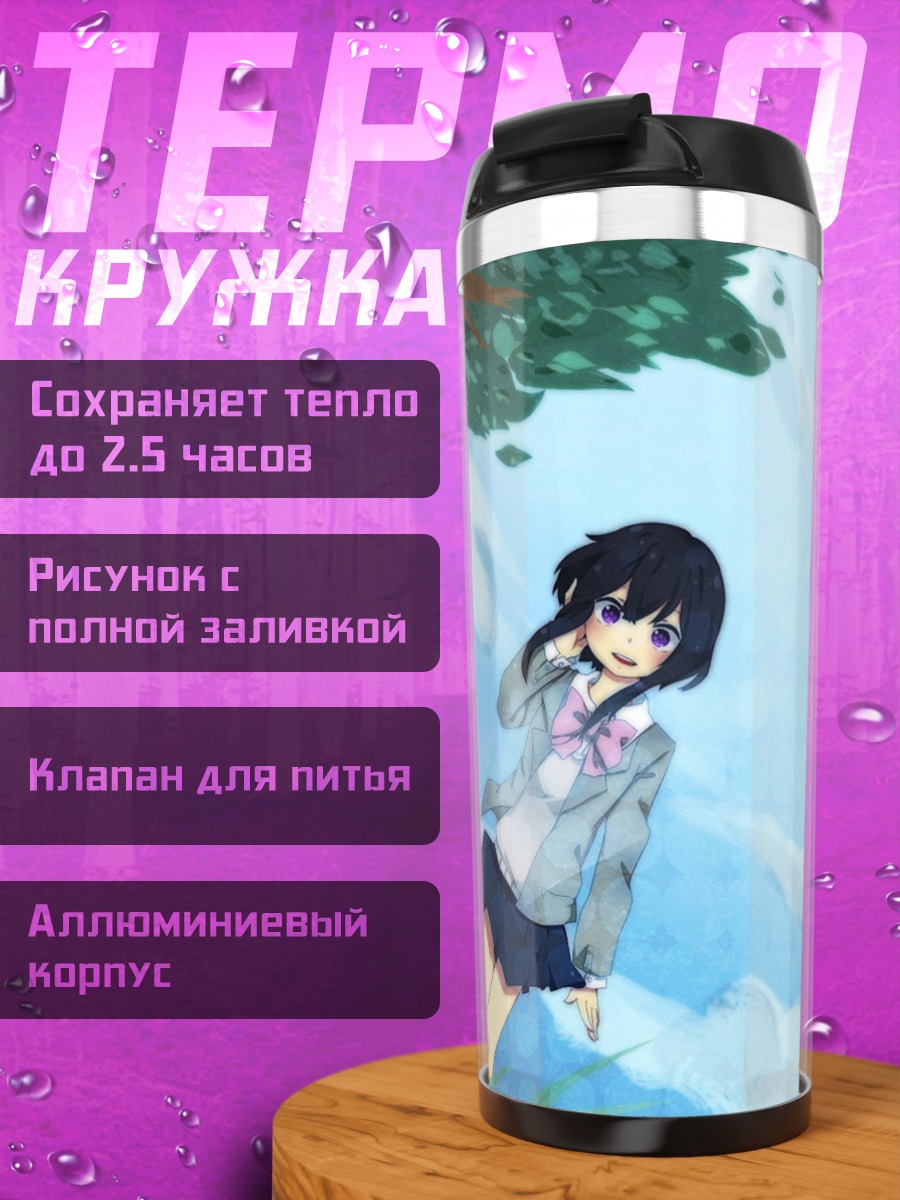 Термокружка Девушка под деревом