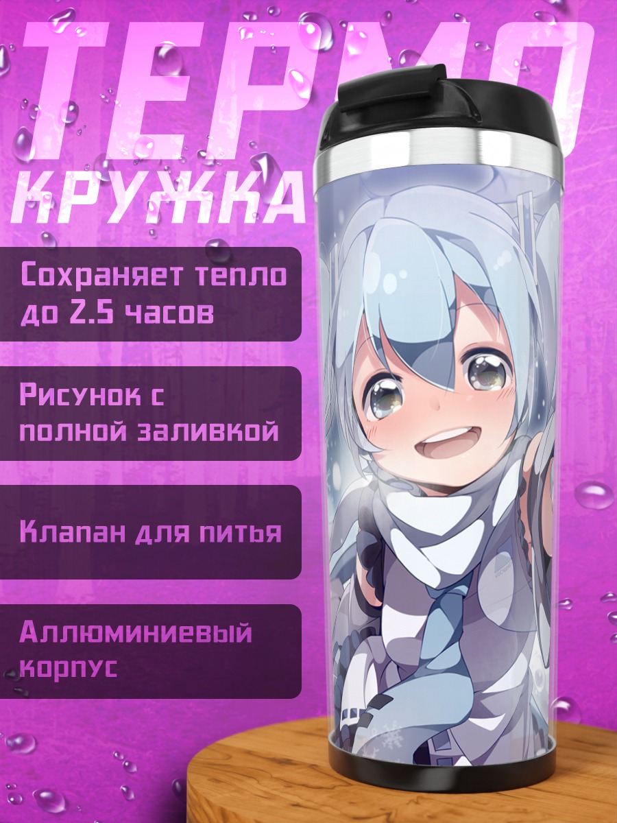 Термокружка Мику Хацунэ в снегу