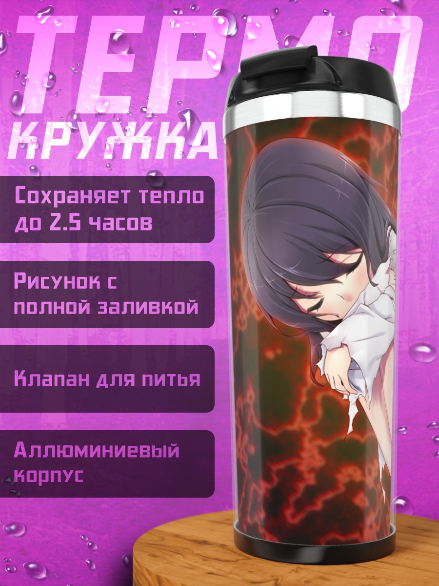 Термокружка Шихо Умекава в огне