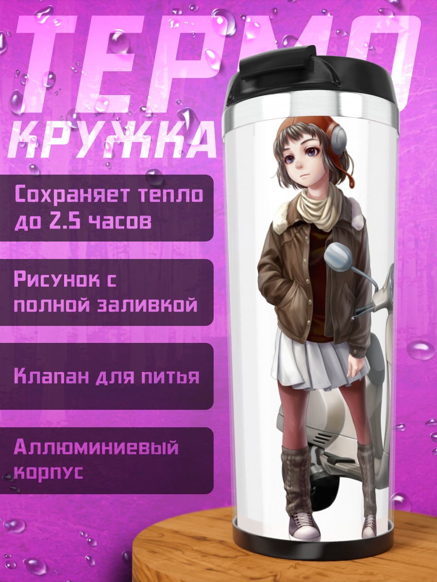 Термокружка Девушка на скутере